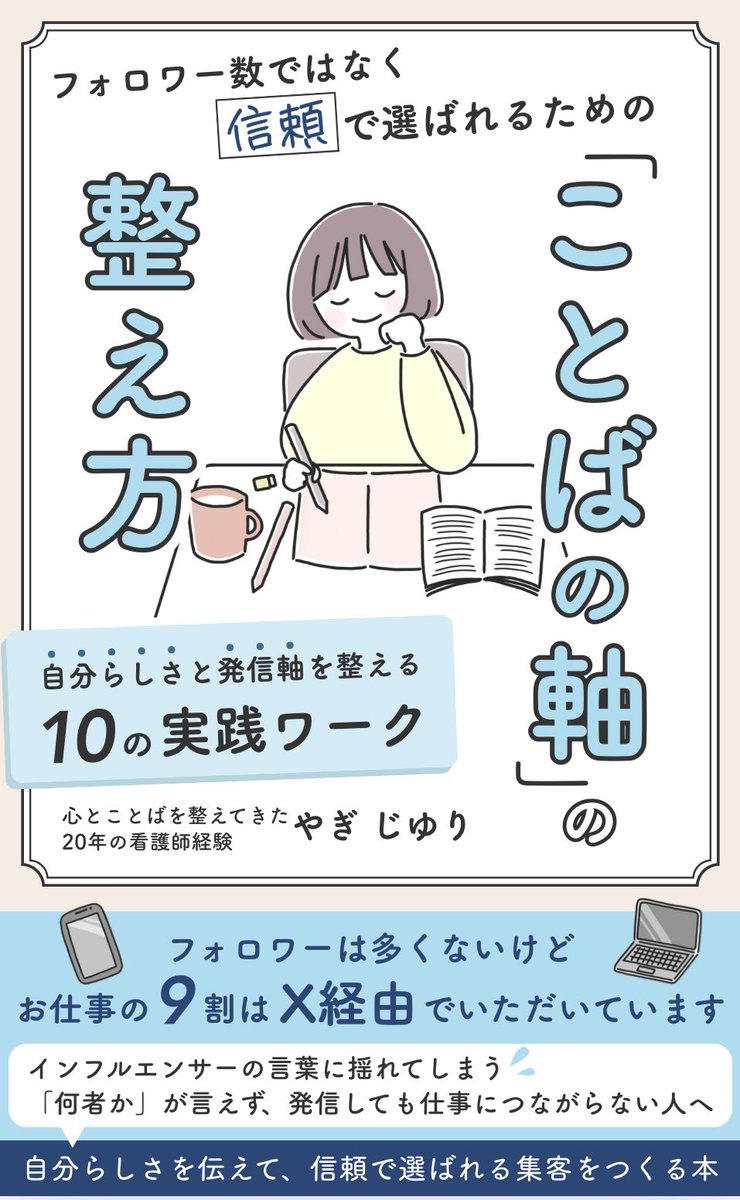 🐰{ kindle発売🌸

人生に熱中できる人を増やしたい

煽るような言葉やポジショントークに振り回されてたらもったいない

優しい人、真面目な人ほどそんな悩みに陥っているように感じていて、心療内科ナース時代の経験もふまえてKindleを書きました

そっと寄り添える一冊になると嬉しいです(*˘ ˘*)