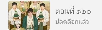 ไม่ใช่แค่แม่ศรีประจันและคนทั้งสุพรรณบุรีที่ลุ้นไปกับงานแต่งแม่วัน คนอ่านก็ลุ้นเหมือนกันนี่พึ่งหมั่นเองเหรอ? ข้ามไปงานแต่งเลยได้ไหม😂 #วันทองไร้ใจ
