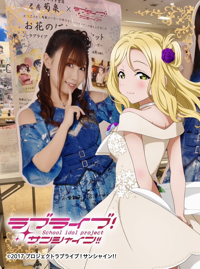 鈴木愛奈（小原鞠莉役）直筆サイン入りB2ポスター 非売品】スクフェス 小原鞠莉 鈴木愛奈 キャスト直筆サイン入り