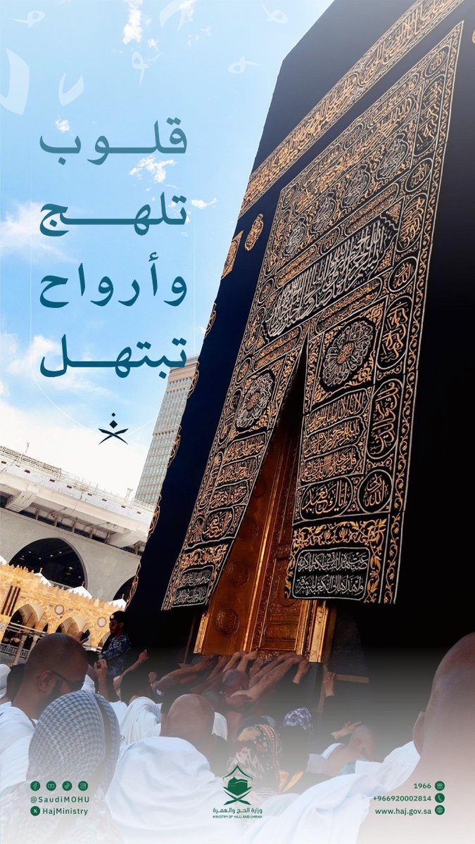 في الحرم المكّي، تسمو الأرواح بنعيم الإيمان.