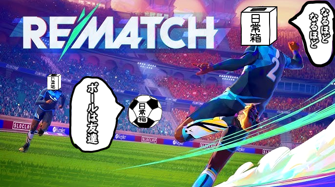 Nichijo_Gumi's tweet photo. 20時からREMATCHやります！！

俺たち日常サッカーボール部！！

ひと蹴り行こうぜ！！！！

 配信URL
∟https://t.co/F7XIMJ3SK8 https://t.co/Gibr1kTfKE