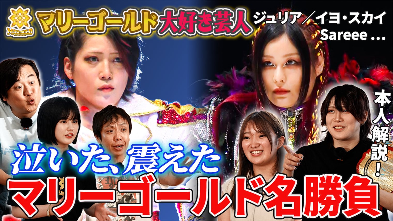 女子プロレス　マリーゴールド　B2ポスター　イヨスカイ　IYO SKY WWE 女子プロレス マリーゴールド 7/13 両国大会 B2ポスター