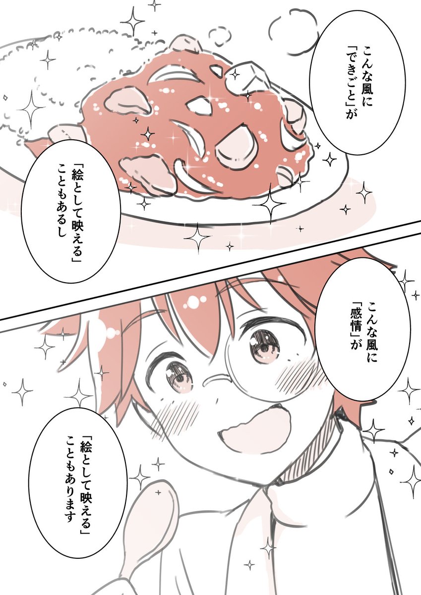 感情を揺さぶる"大ゴマ"は、実は法則があるよってお話(3/4) 