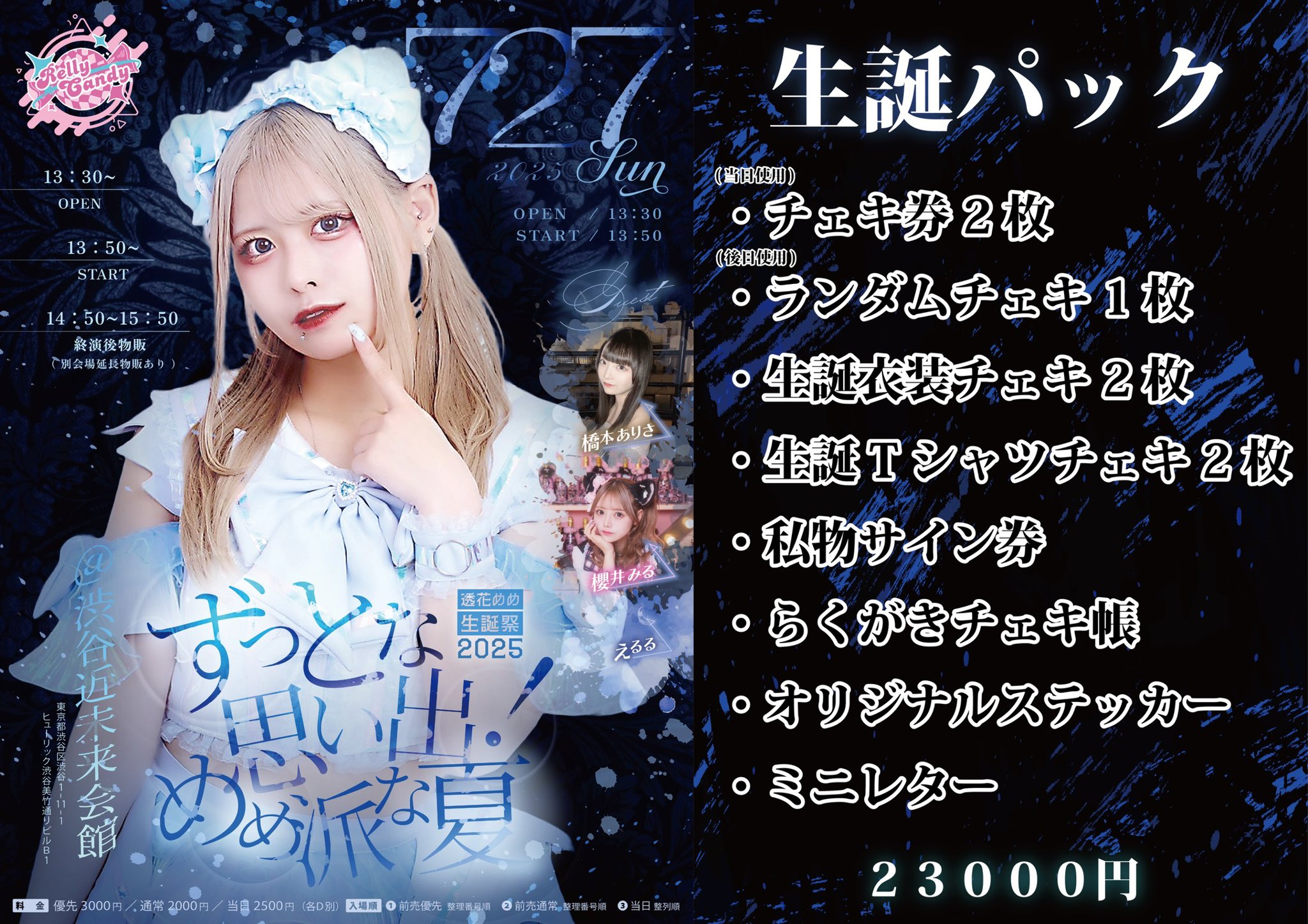 公式】Relly Candy on X: 