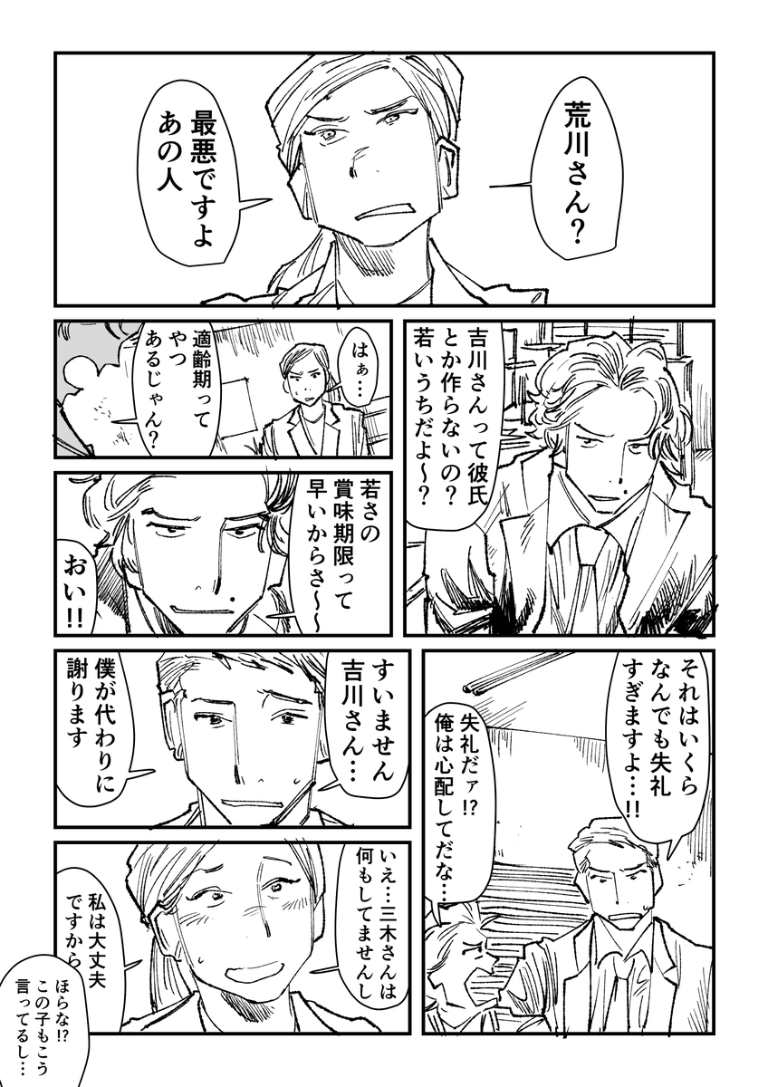とある職場、同僚の印象についてのインタビュー漫画 