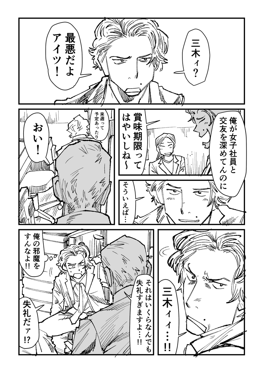 とある職場、同僚の印象についてのインタビュー漫画 