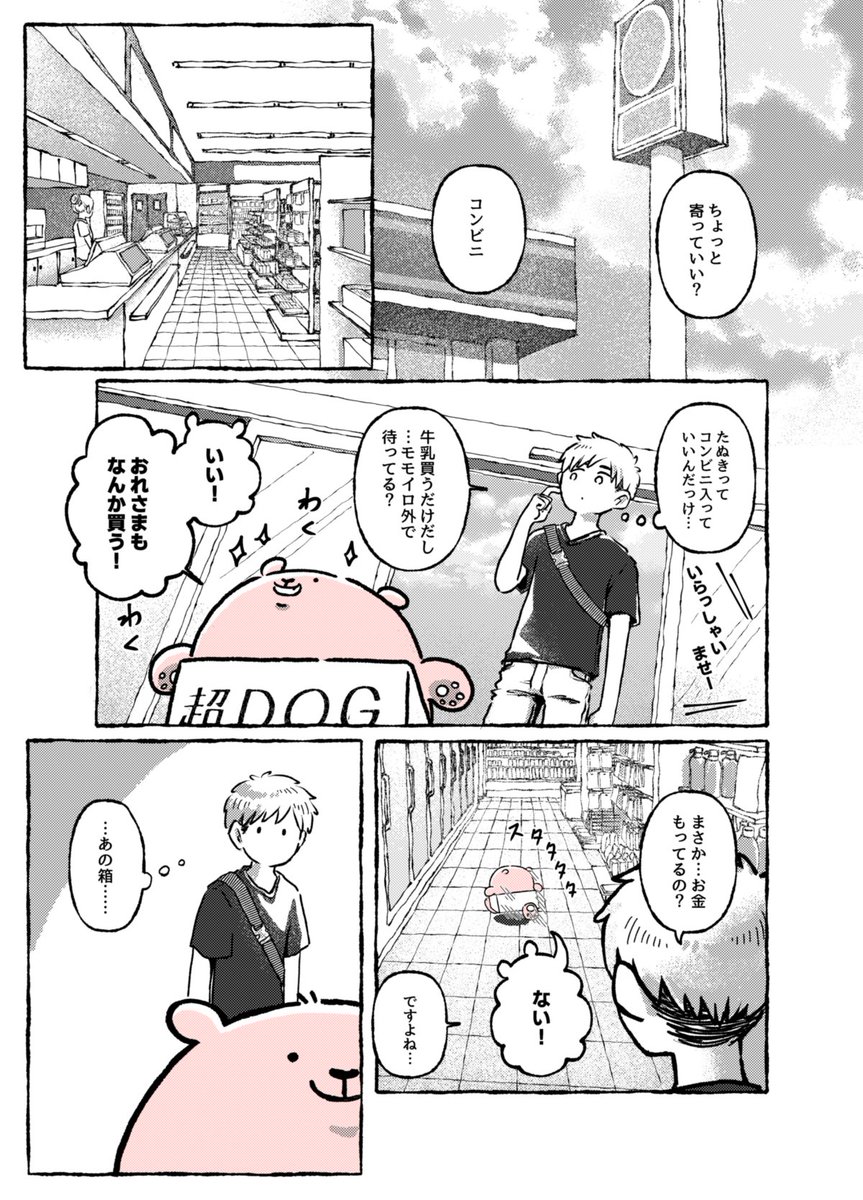 謎の生物と散歩にいく(1/3)
#モモイロ 第2話(前編)
#漫画が読めるハッシュタグ 