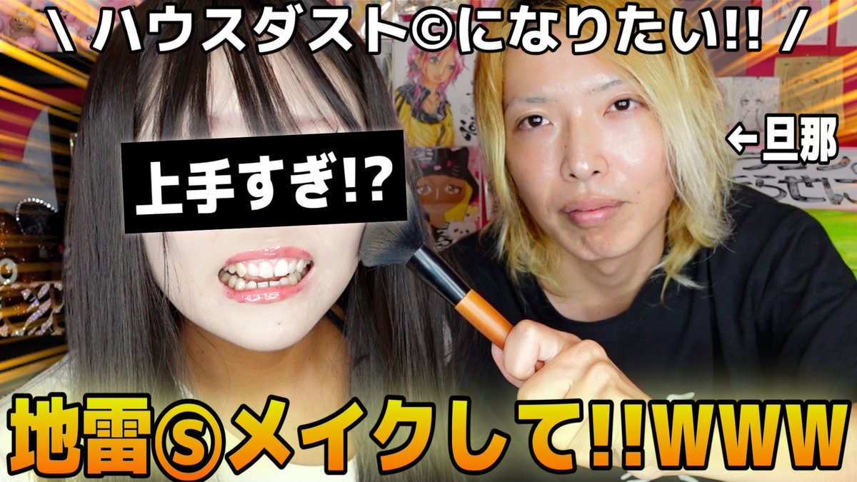 CHOPA_39's tweet image. 【爆笑】ギャル好き旦那に地雷メイクしてもらってみたWWWWW
🔗 youtube.com/shorts/6Shri5g…