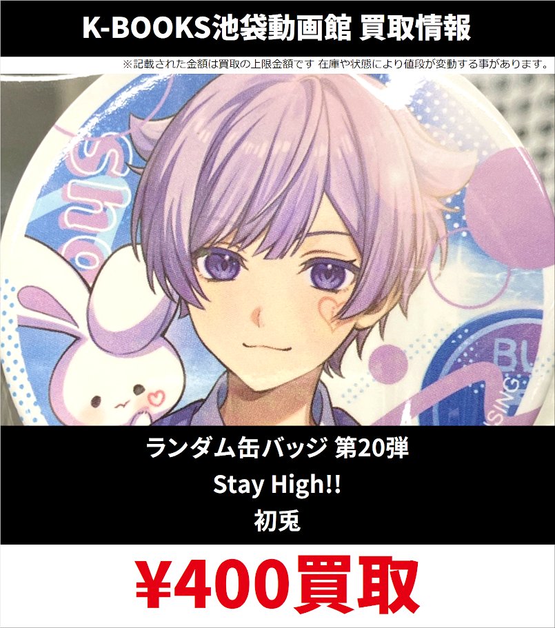 -hotoke- 缶バッジ Stay High!! いれいす -hotoke- 缶バッジ stay high!! - メルカリ