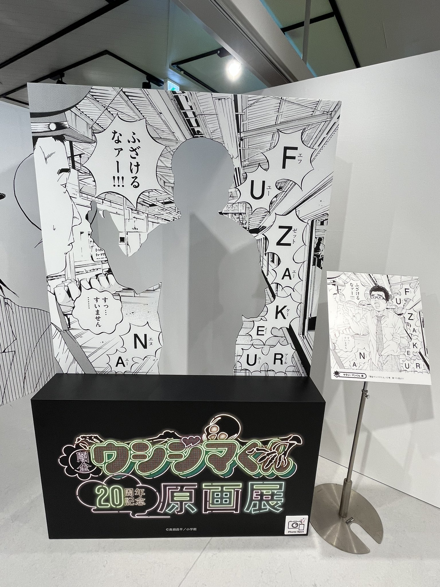 ウシジマくん原画展　加納の葬式帰りの丑嶋バスタオル 闇金ウシジマくん 原画展 20周年記念 加納の葬式帰りの丑嶋バス
