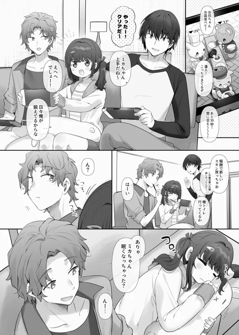妹ちゃんの願いが叶ってお兄ちゃんの親友が未来のお姉ちゃんになるお話!全6p支援サイトにて掲載してます!(Skeb納品ページでも読めますが支援者コンテンツとして全フルカラー版あります🌈) 
