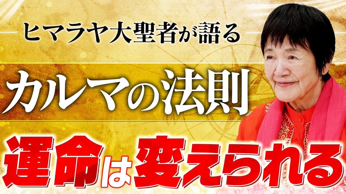 ヨグマタ相川圭子 on X