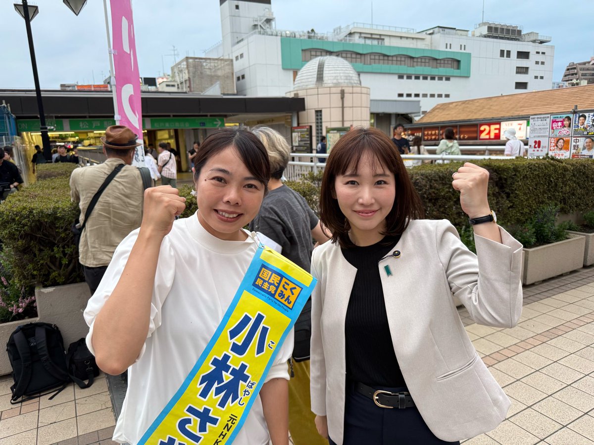 参院選にて千葉県選挙区から立候補している小林さやか候補の応援演説を