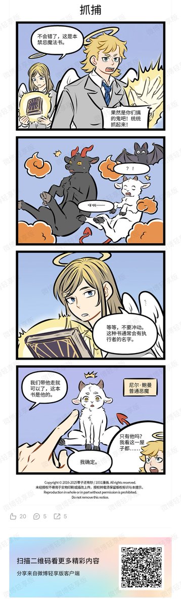 1o31WSJ's tweet image. 万聖街994話「あらゆる問題には主犯者がおり、責任はその本人が取るしかない。」
天使の魔法安全調査員が1031号室を訪れました。彼らが見たものは…… #万聖街
【紹介ページ】
1031database.notion.site/22638e3b478480…