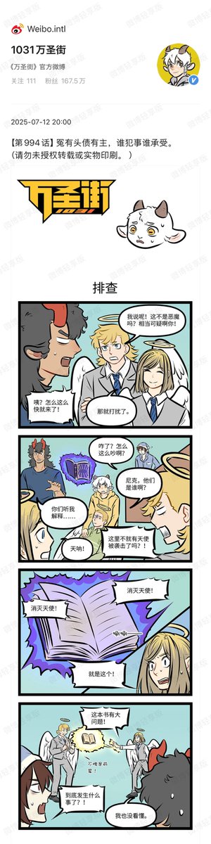 1o31WSJ's tweet image. 万聖街994話「あらゆる問題には主犯者がおり、責任はその本人が取るしかない。」
天使の魔法安全調査員が1031号室を訪れました。彼らが見たものは…… #万聖街
【紹介ページ】
1031database.notion.site/22638e3b478480…