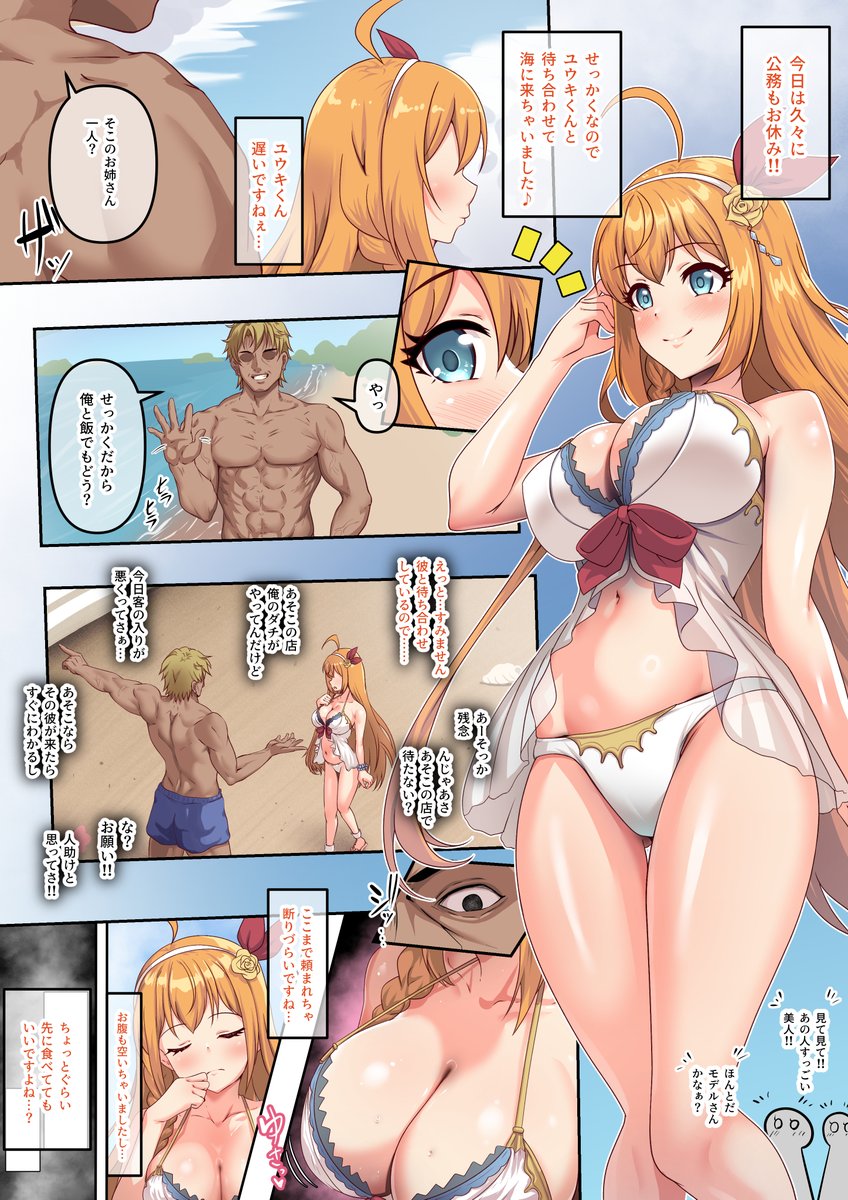 ぺコリーヌ寝取られナンパビーチ 