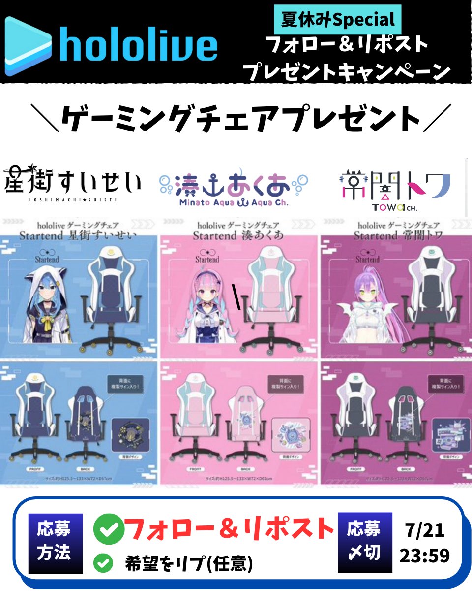 hololive Startend 湊あくあ ゲーミングチェア（ホロライブ」湊