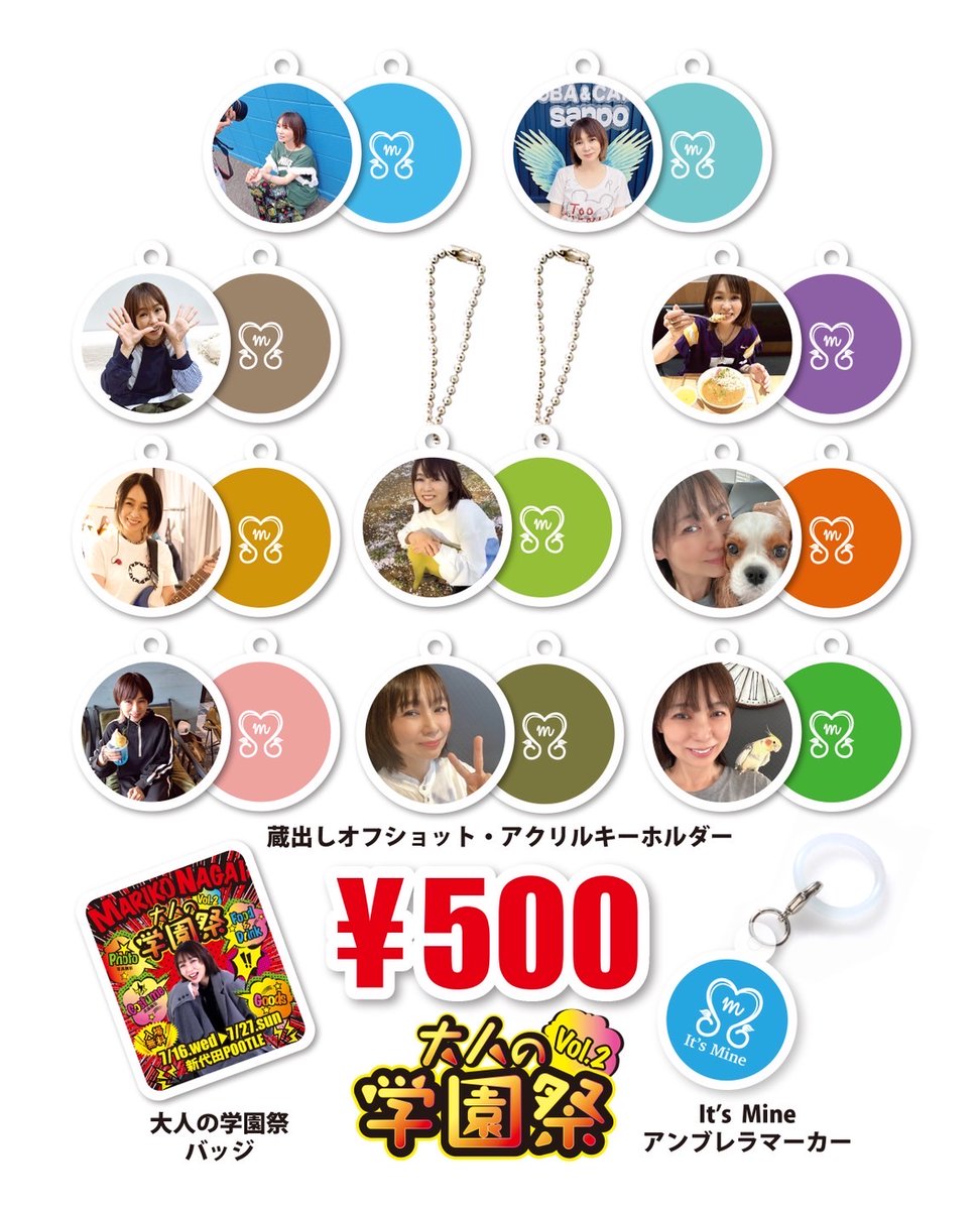 みなさ〜ん‼️ 7月16日から『永井真理子 大人の学園祭2025』がスタート