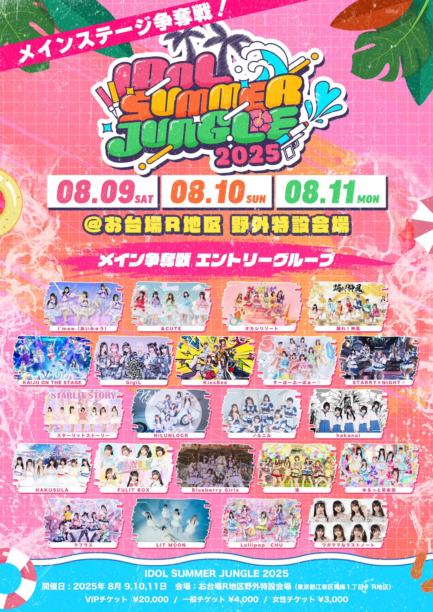 IDOL SUMMER JUNGLE【サマジャン】 on X: 