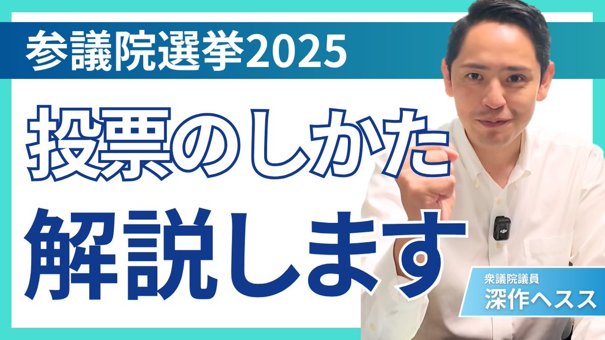 深作ヘスス| 国民民主党 on X