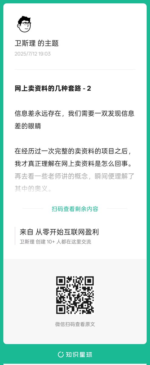 imwsl90's tweet image. 从零开始互联网盈利
​
​更新一篇 - 《网上卖资料套路-2》，欢迎阅读
​
​前 50 读者立减 100 元