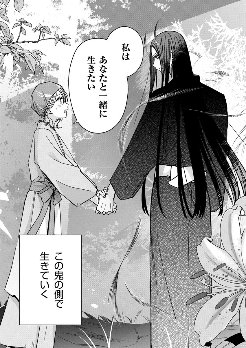 昔助けた美しい鬼が"借り"を返すため村へ救いに来た話①(2/12) 
