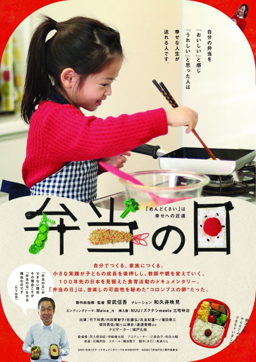 image_field's tweet photo. 広島上映　食育イベント
令和７年７月26日（土）
13:30～　映画「弁当の日」上映
15:20～　安武信吾監督のアフタートーク
会場　さんわ総合センター　やまなみ文化ホール
住所：神石郡神石高原町高蓋472番地
無料・申込不要
詳細URL　https://t.co/70OpkqTKYB
#上映会 #弁当の日 #弁当 #食育 #安武信吾 https://t.co/05THTEtN8L
