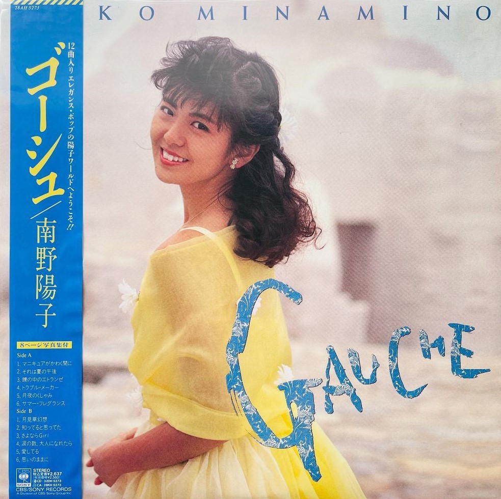 1989/7/12 リリース 南野陽子7thアルバム「GAUCHE (ゴーシュ