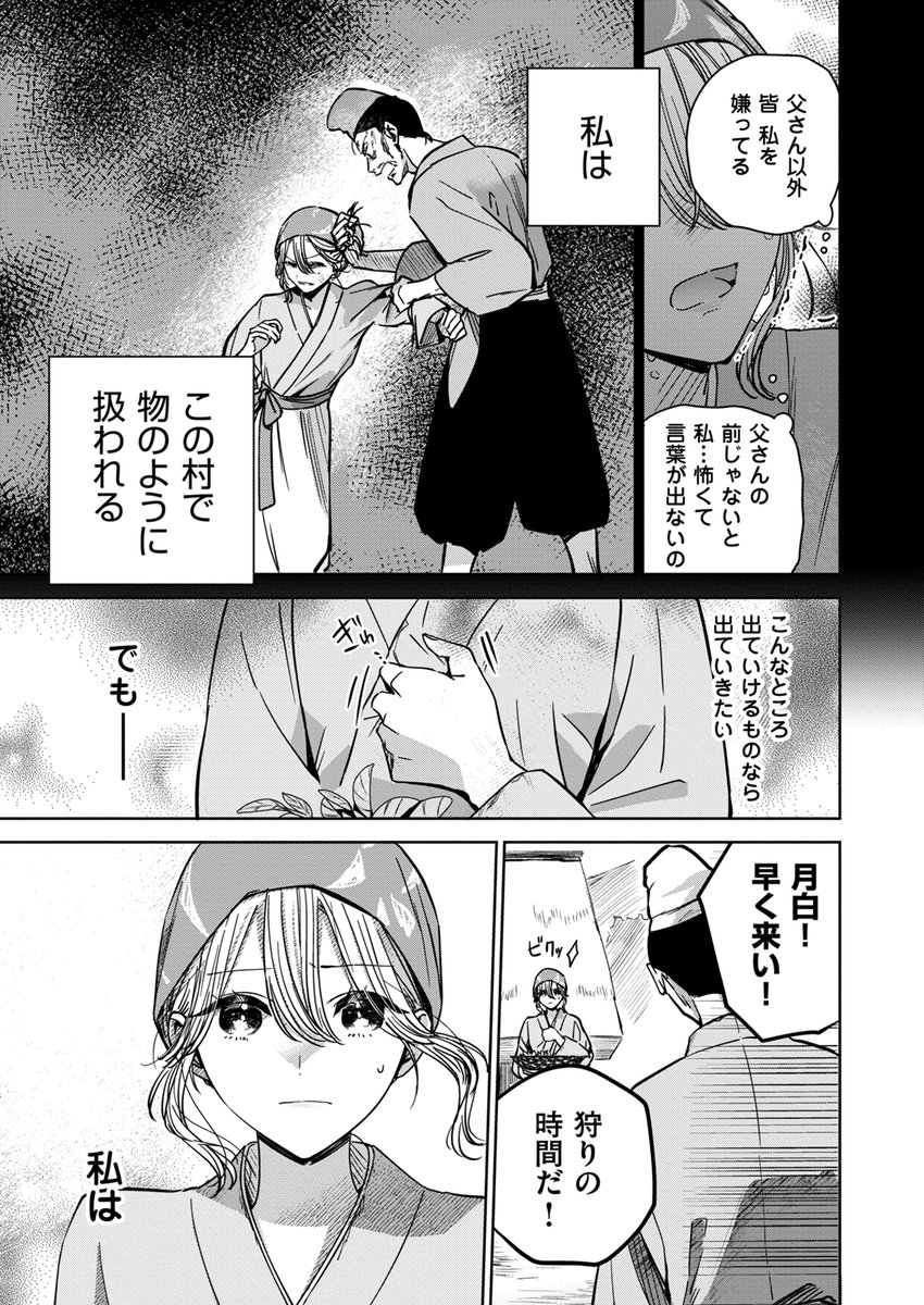 昔助けた美しい鬼が"借り"を返すため村へ救いに来た話①(4/12) 