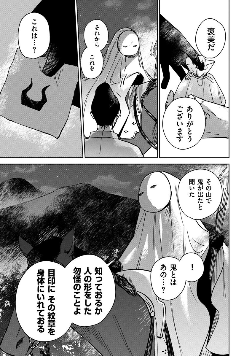 昔助けた美しい鬼が"借り"を返すため村へ救いに来た話①(6/12) 