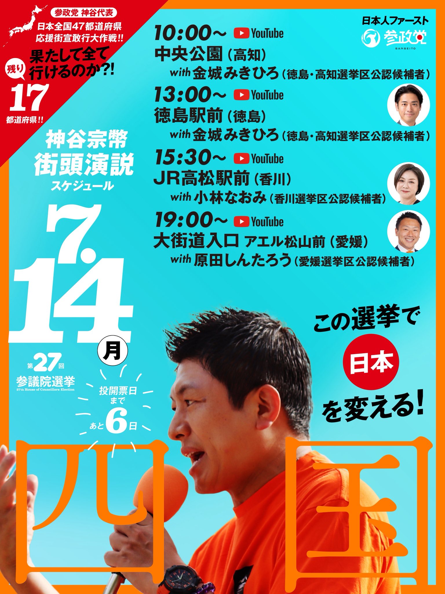 神谷奥学級参観記 神谷宗幣【参政党】 on X: 