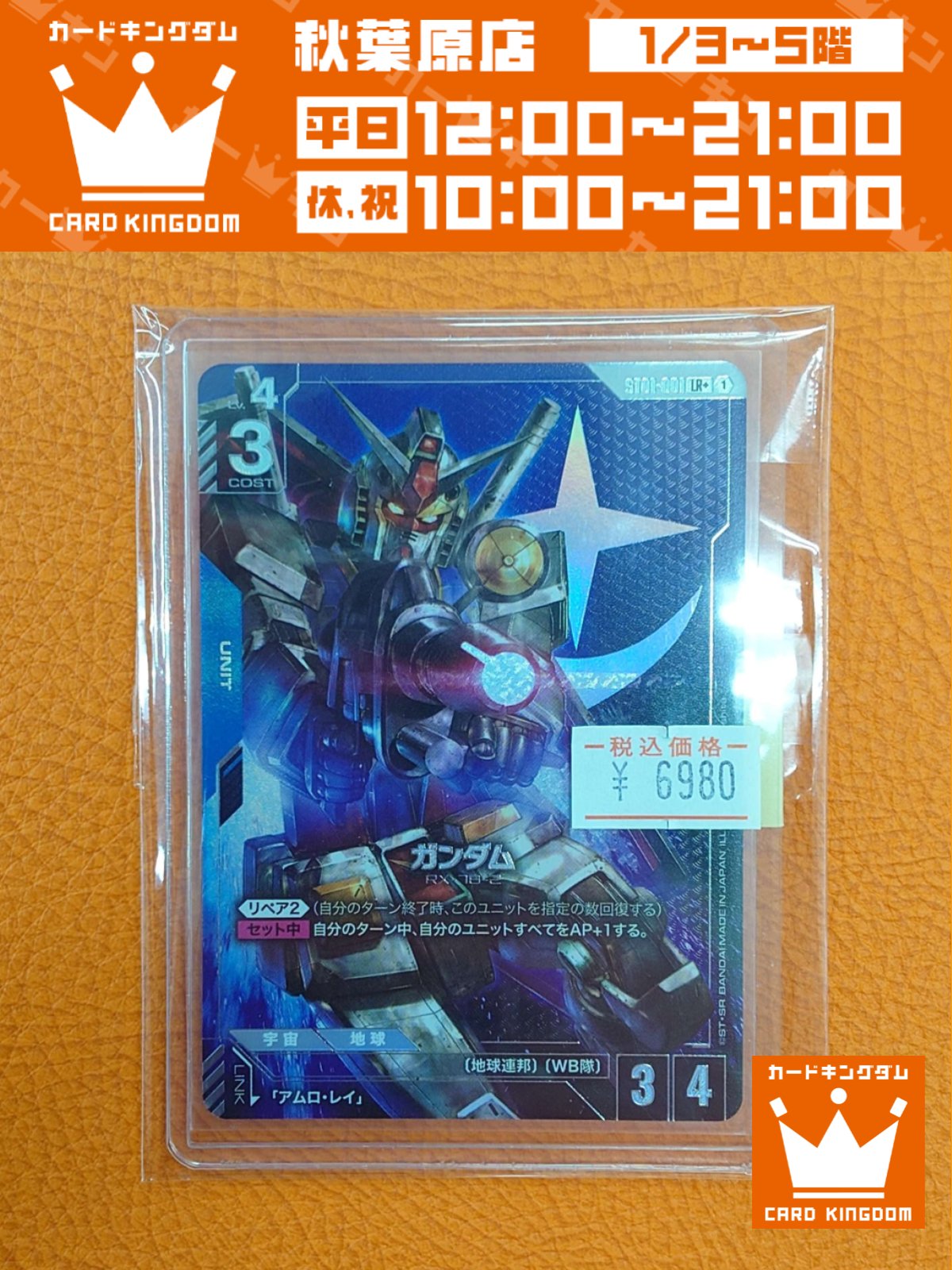 カードキングダム秋葉原店 / Card Kingdom Akihabara / カーキン