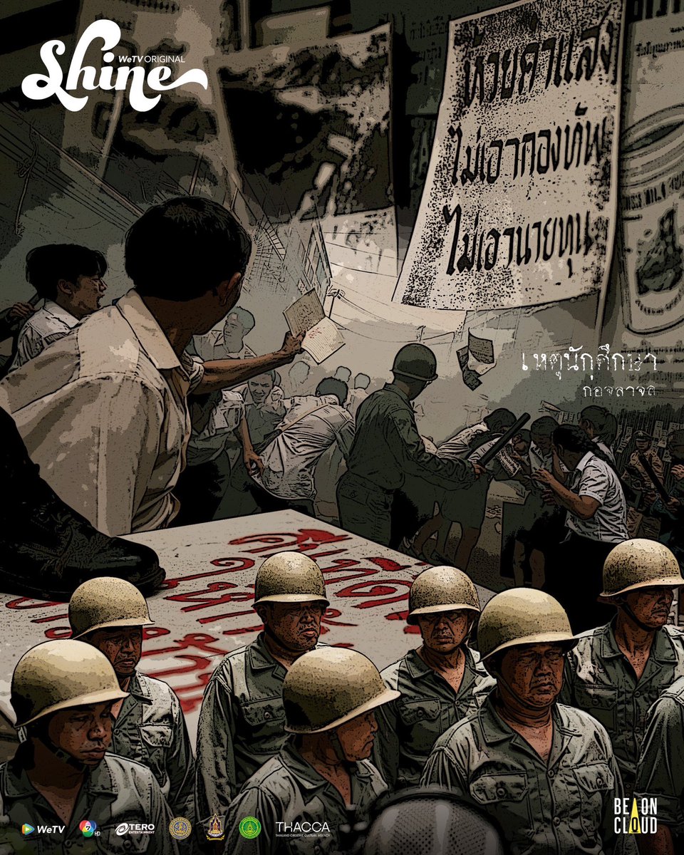 ห้วยคำแสง เราไม่รับคำสั่งจากทหาร เราไม่ก้มหัวให้นายทุน
Huay Kham Saeng, we don’t take order from the military, we don’t bow to capitalists.

🎬 ซีรีส์ Shine เริ่มตอนแรกวันที่ 2 สิงหาคมนี้ทาง WeTV และช่อง 7HD 

#ShineTheSeries #BeOnCloud
#WeTVOriginal #Ch7HD #TEROEntertainment