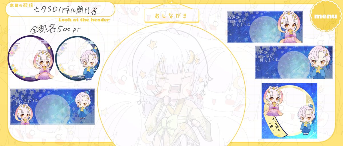 たなばたの時のラインナップ!!!!