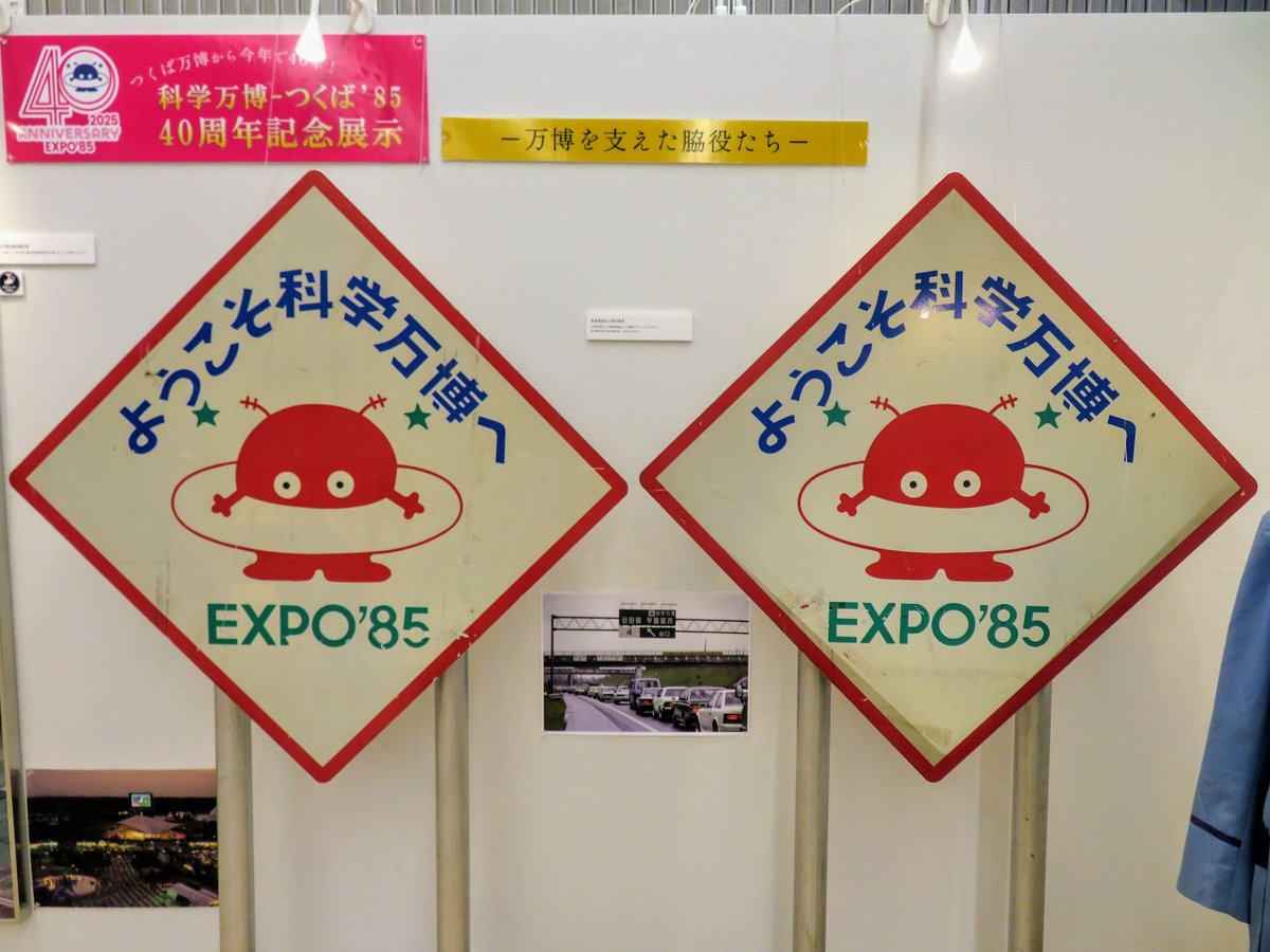 万博に行ったんだけど… ミャクミャクではなく、コスモ星丸が！ 40年前