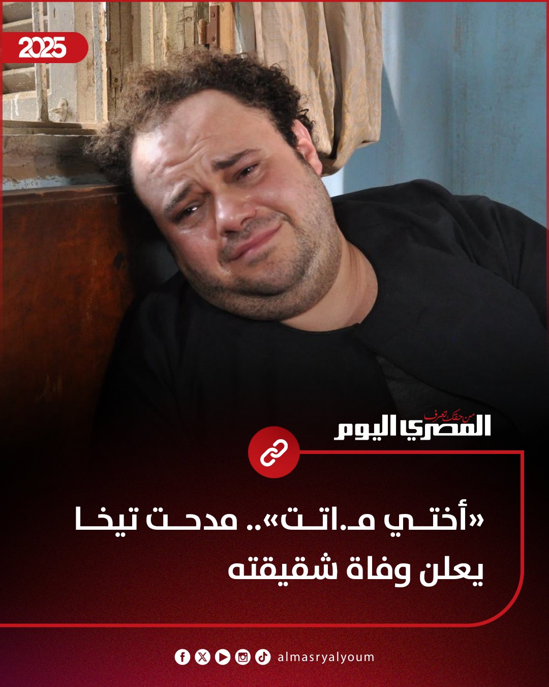 «أختي م..اتت».. مدحت تيخا يعلن وفاة شقيقته 