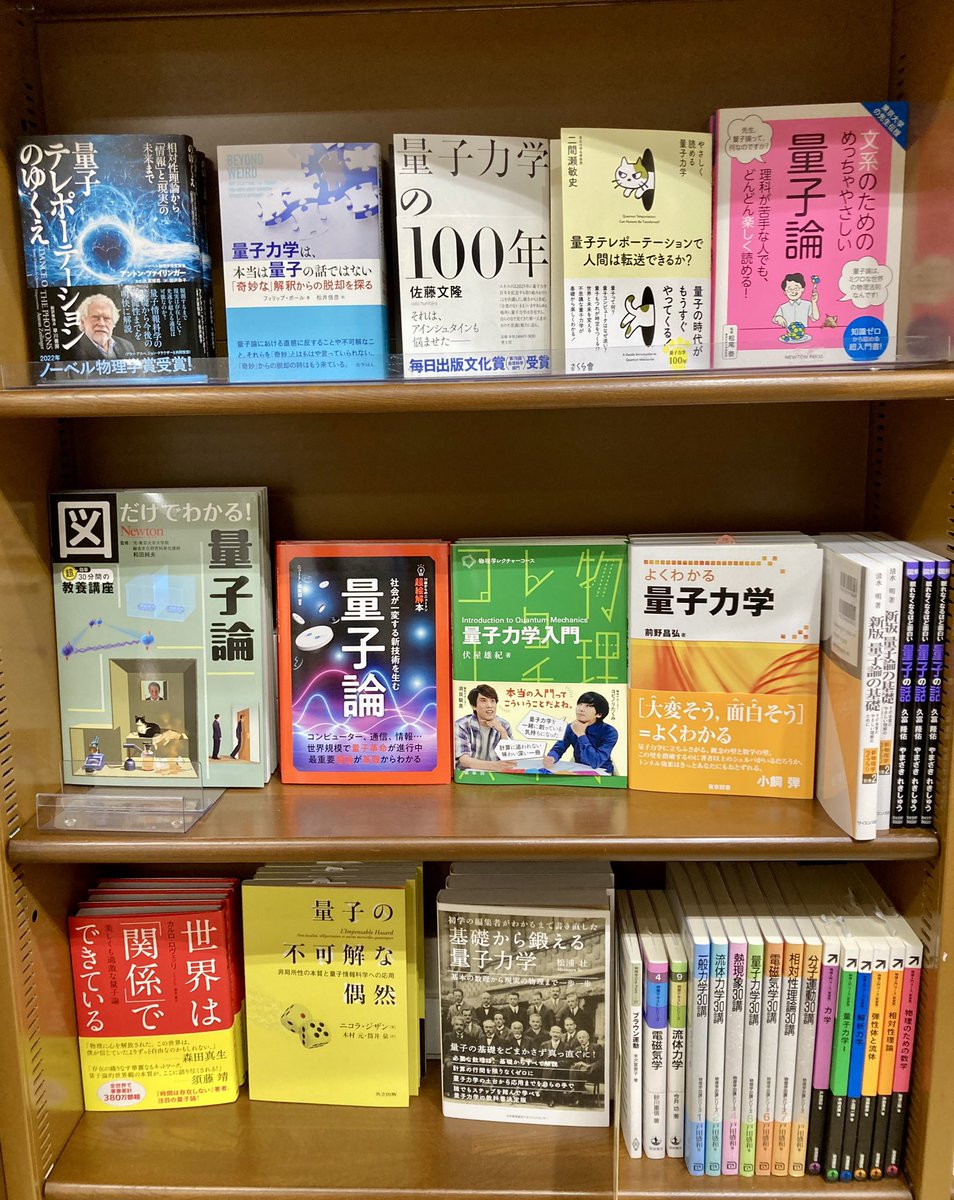junkunamba's tweet image. 【理工書】
今年は物理が熱い!
量子力学100周年フェア⚛️✨
7月からNHKにて放送中の
「3か月でマスターするアインシュタイン」プチフェア👅🌌
どちらも理工⑦棚にて展開中です!