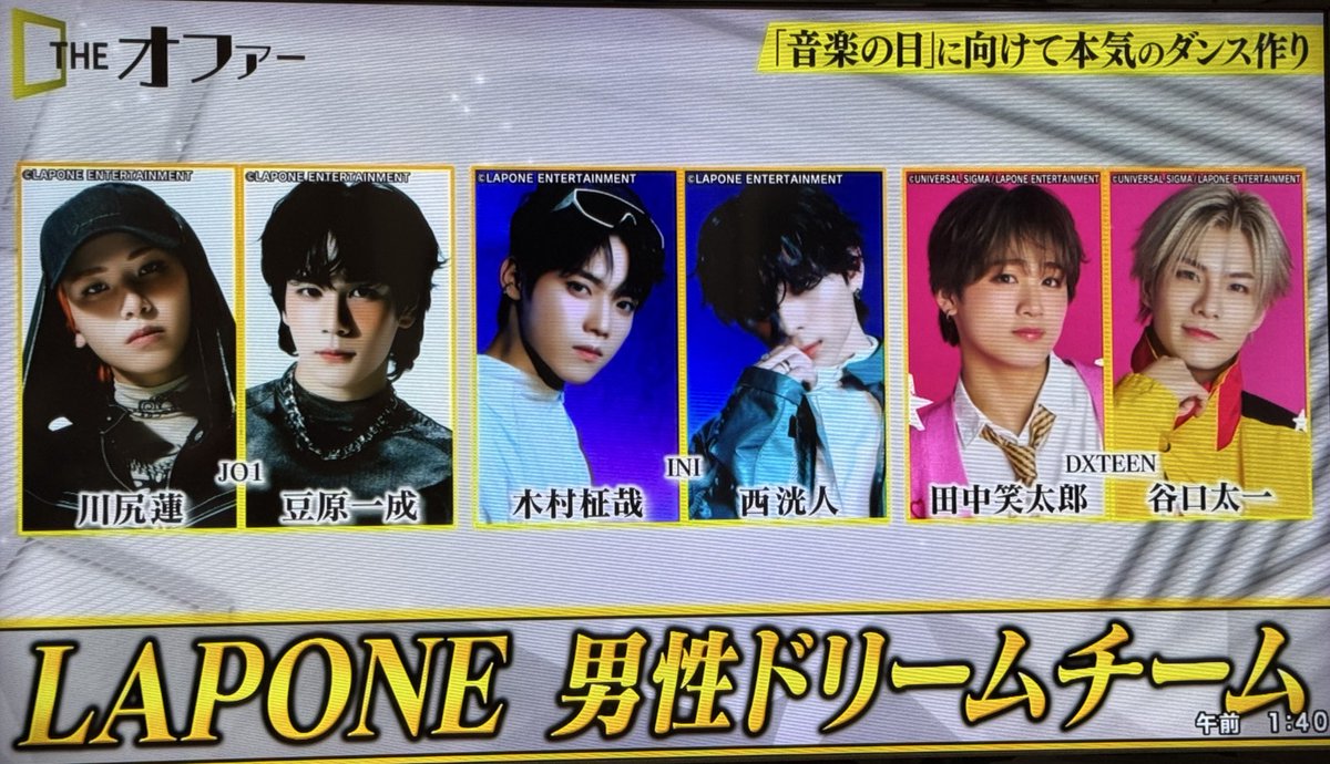 音楽の日のラポネ選抜、じぇおからは豆蓮なのって既出？