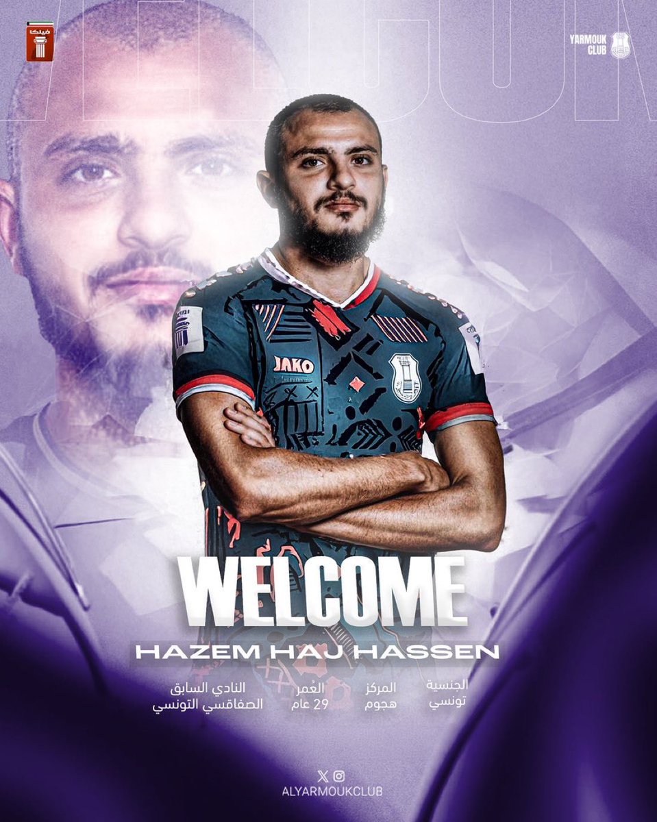 نادي اليرموك يتعاقد مع المحترف التونسي  حازم حاج حسن.

#الموج_الكويتي
<a href="/alyarmoukclub/">نادي اليرموك الرياضي</a>