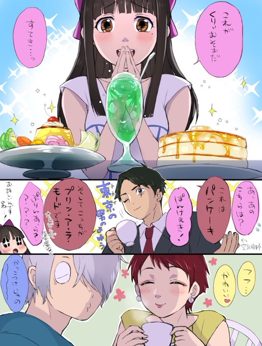 東京へいけた沙代ちゃんif 水木とクリームソーダを喫して (再掲) #みんなでゲ謎