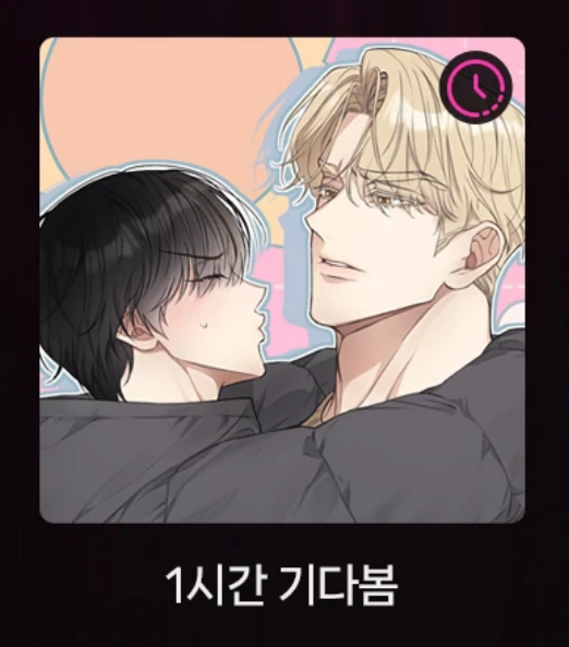 싹수 (@ssocksoo) on Twitter photo 이번 주말 1시간 기다봄 진행 중이에요! 이번 주말 1시간 기다봄 진행 중이에요!