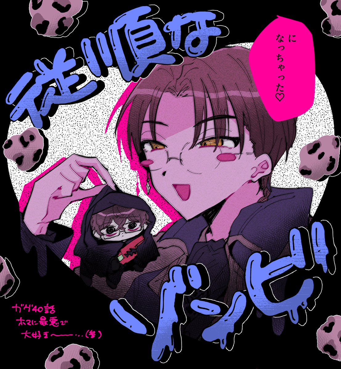 genkyo_DA_'s tweet image. ニエ と 酸