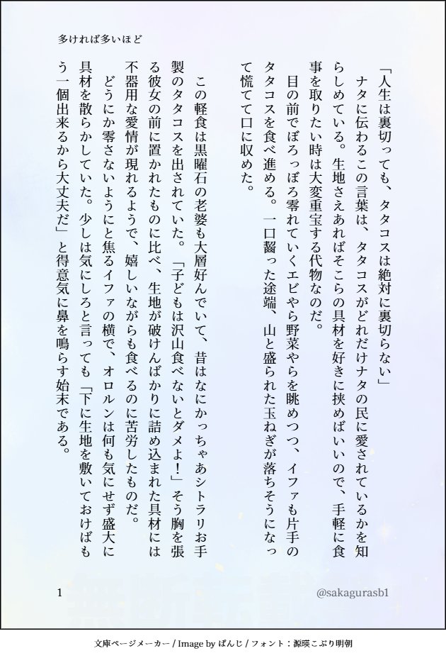 sakakurasb1's tweet image. 遅刻で失礼します。
お題「ファストフード」（3/3）
愛の話にしたかったけどあんま上手くいかなかったー
 #オロイフワンドロワンライ