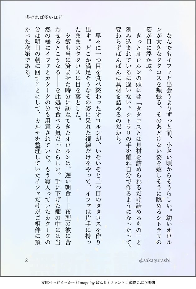 sakakurasb1's tweet image. 遅刻で失礼します。
お題「ファストフード」（3/3）
愛の話にしたかったけどあんま上手くいかなかったー
 #オロイフワンドロワンライ