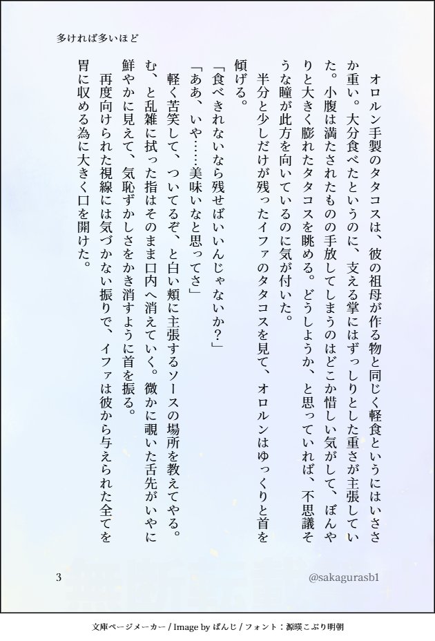 sakakurasb1's tweet image. 遅刻で失礼します。
お題「ファストフード」（3/3）
愛の話にしたかったけどあんま上手くいかなかったー
 #オロイフワンドロワンライ