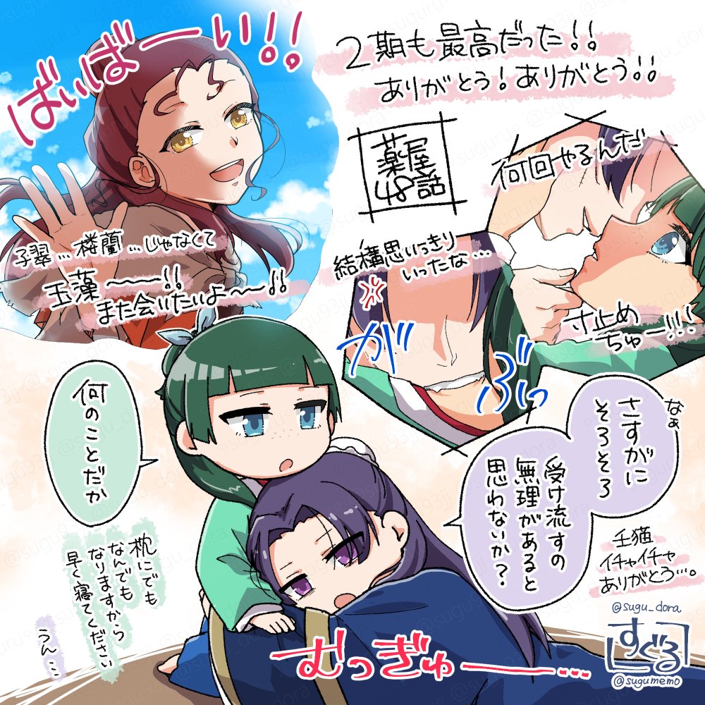 sugumemo's tweet photo. 薬屋アニメ48話っっ！！！２期最終回ーー！！！！
１期に続き２期も最高だったよありがとうー！！あと寸止め多すぎぃっ！

ところで薬屋公式から公開された番外編…もしかして玉藻ちゃんが羽織ってるボ��布は45話であの人が羽織ってたやつかい？？？ https://t.co/9cuvUqd41E