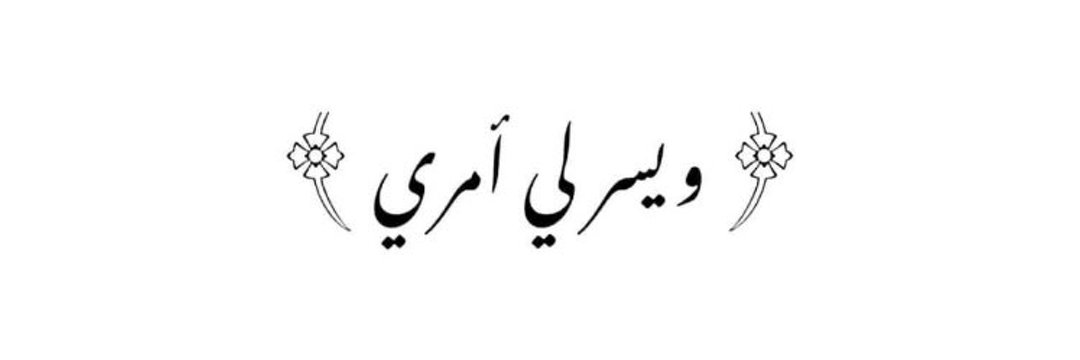وصل وصل ☘️ ☘️☘️ (@ldaeer52304) on Twitter photo وإنَّ القلبَ لَيَطِيب بڪثرةِ الصلاةِ
على الحَبيبِ المُصطفَىٰ ﷺ
بالتوفيـــــــق للجميـــــــع🟣
👑👑👑👑👑👑👑
<a href="/WalaaAlsayed13/">Walaa Alsayed</a> وإنَّ القلبَ لَيَطِيب بڪثرةِ الصلاةِ
على الحَبيبِ المُصطفَىٰ ﷺ
بالتوفيـــــــق للجميـــــــع🟣
👑👑👑👑👑👑👑
<a href="/WalaaAlsayed13/">Walaa Alsayed</a>
