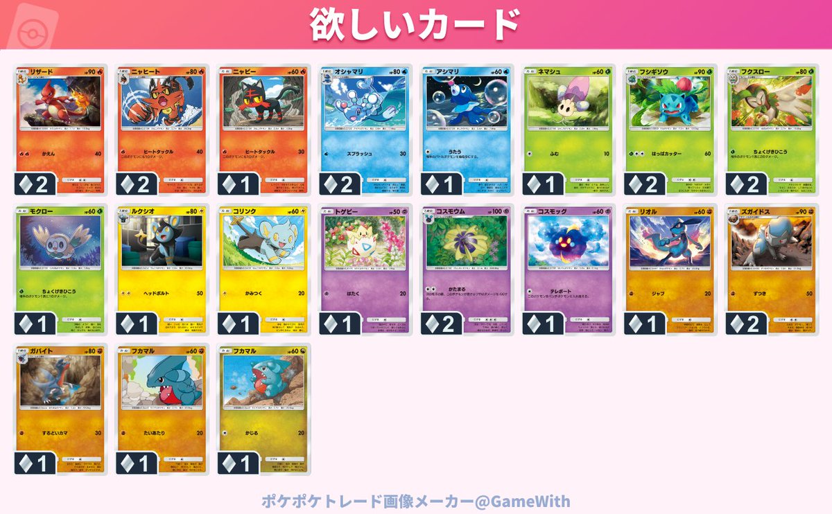 #ポケポケトレード 
エフェクト用