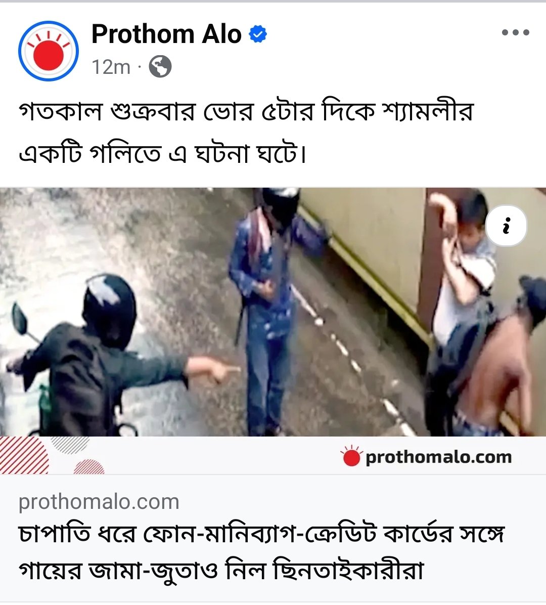 shsajib's tweet image. লাল মিয়া হয়েছিল সোনা মিয়া, সোনা মিয়া হইছে লাল মিয়া
হেলমেটটা ঠিক আছে
সোনাটা লাল হয়ে গেছে