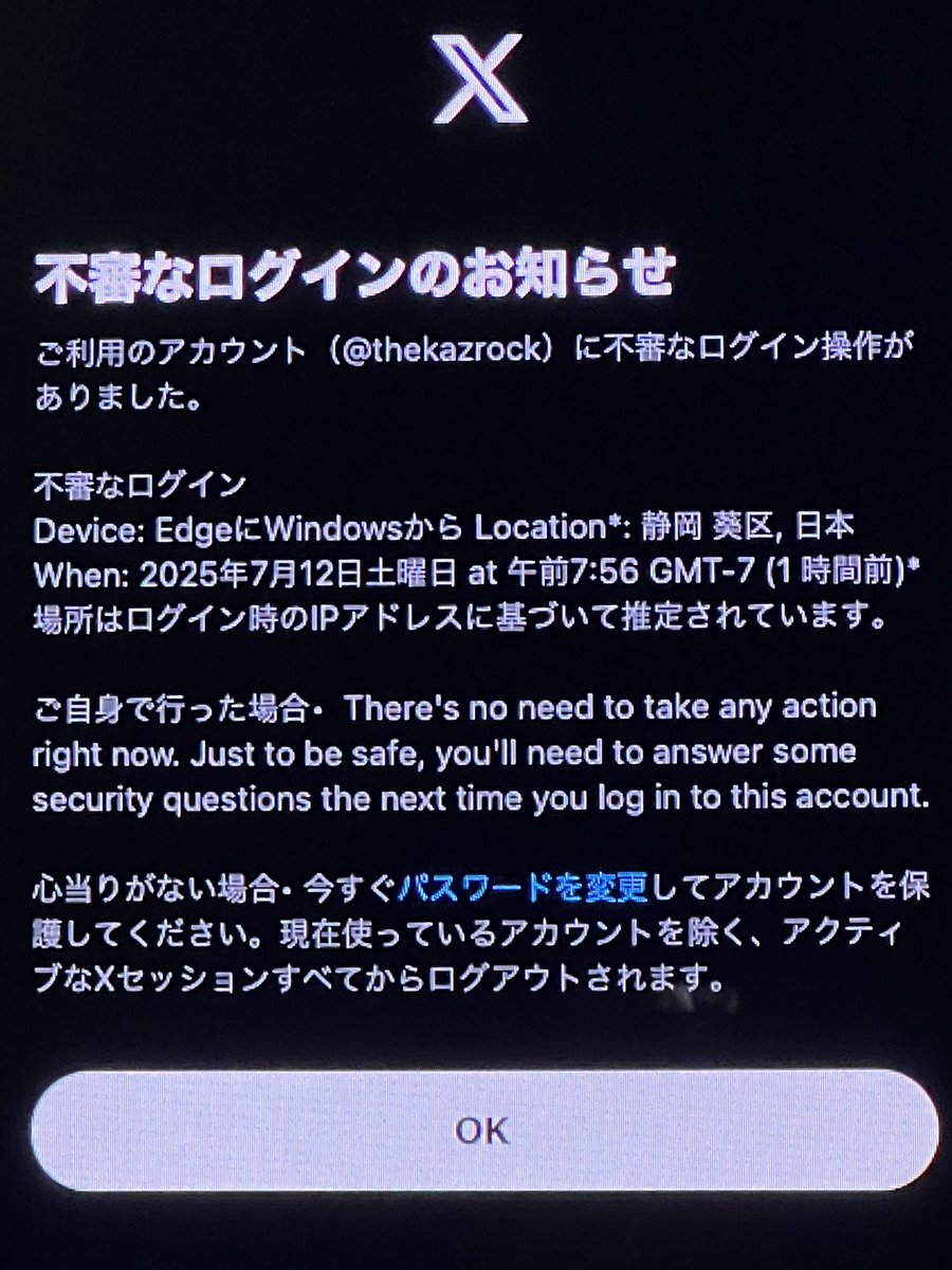 ゴラァ #パスワード変えた #皆さん気をつけましょう